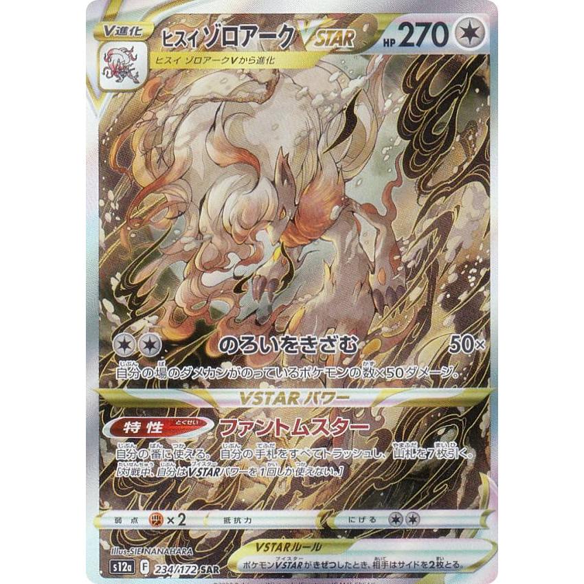 ARS10+ ヒスイゾロアーク VSTAR 極美品 ポケモンカードゲーム 状態A-】ヒスイゾロアークVSTAR UR (097/071) [s10a] の通販