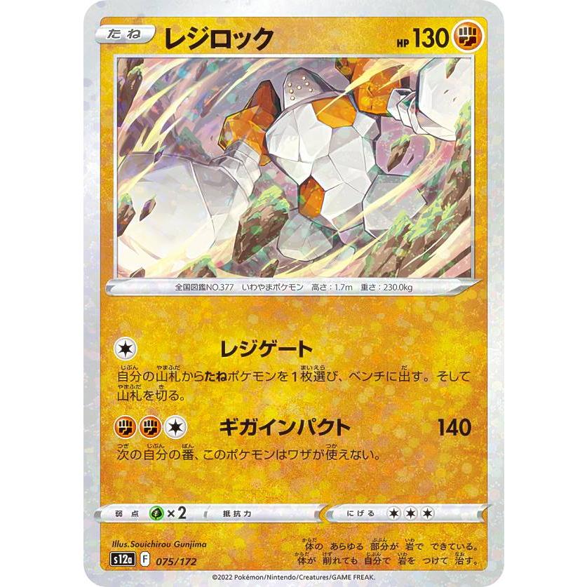 プレイ用】 【ミラー仕様】ポケモンカードゲーム S12a 075/172 レジ