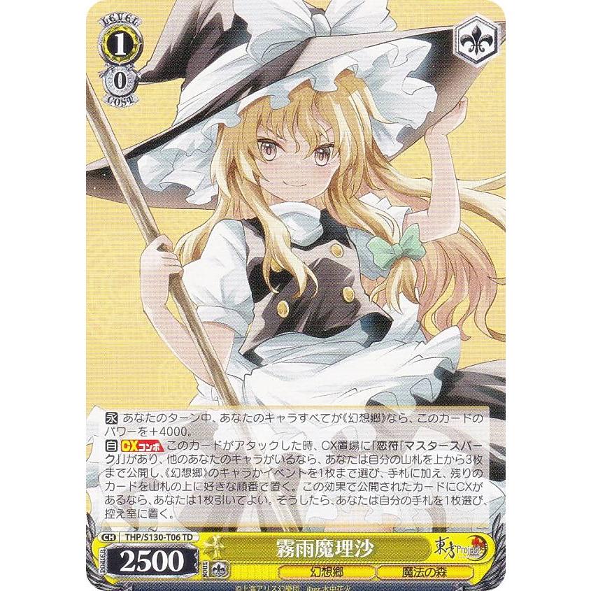 ヴァイスシュヴァルツ THP/S130-T06 霧雨魔理沙 (TD) トライアルデッキ