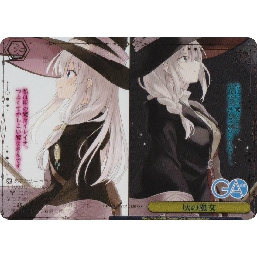 ヴァイスシュヴァルツ GA17/S131-033R 灰の魔女 (RRR トリプルレア