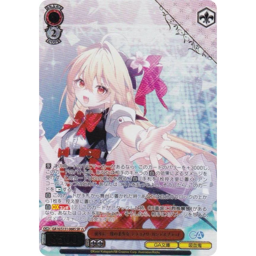 ヴァイスシュヴァルツ GA16/S131-068S 一億年に一度の美少女