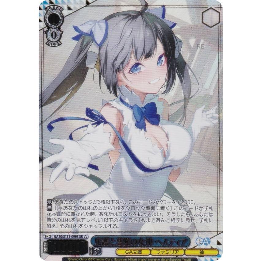 ヴァイスシュヴァルツ GA10/S131-099S 庇護と慈愛の女神 ヘスティア