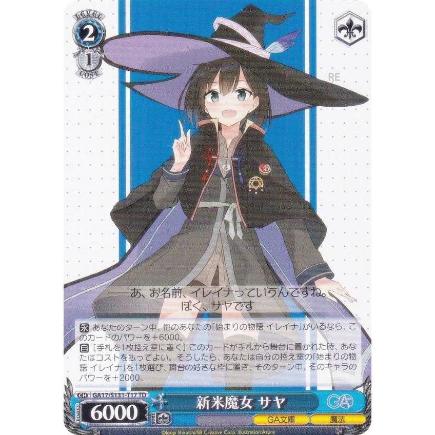 ヴァイスシュヴァルツ GA17/S131-T17 新米魔女 サヤ (TD) トライアル