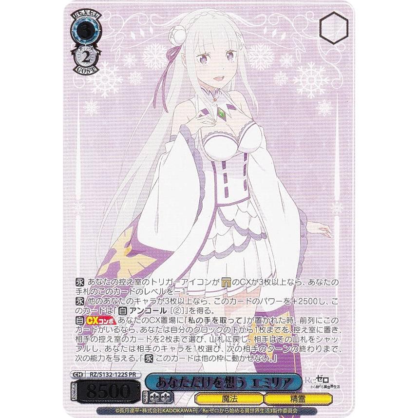 ヴァイスシュヴァルツ あなただけを想う エミリア SR 星3 リゼロ 4枚セット ヴァイスシュヴァルツ RZ/S132-122S あなただけを想う エミリア (PR