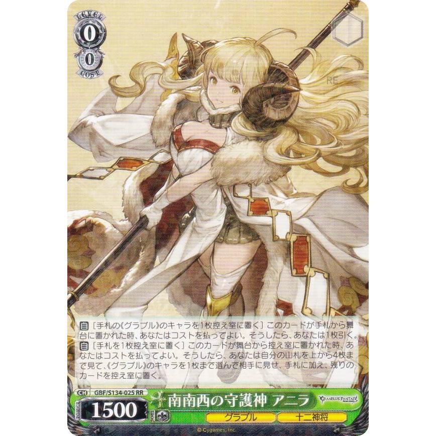 ヴァイスシュヴァルツ GBF/S134-025 南南西の守護神 アニラ (RR