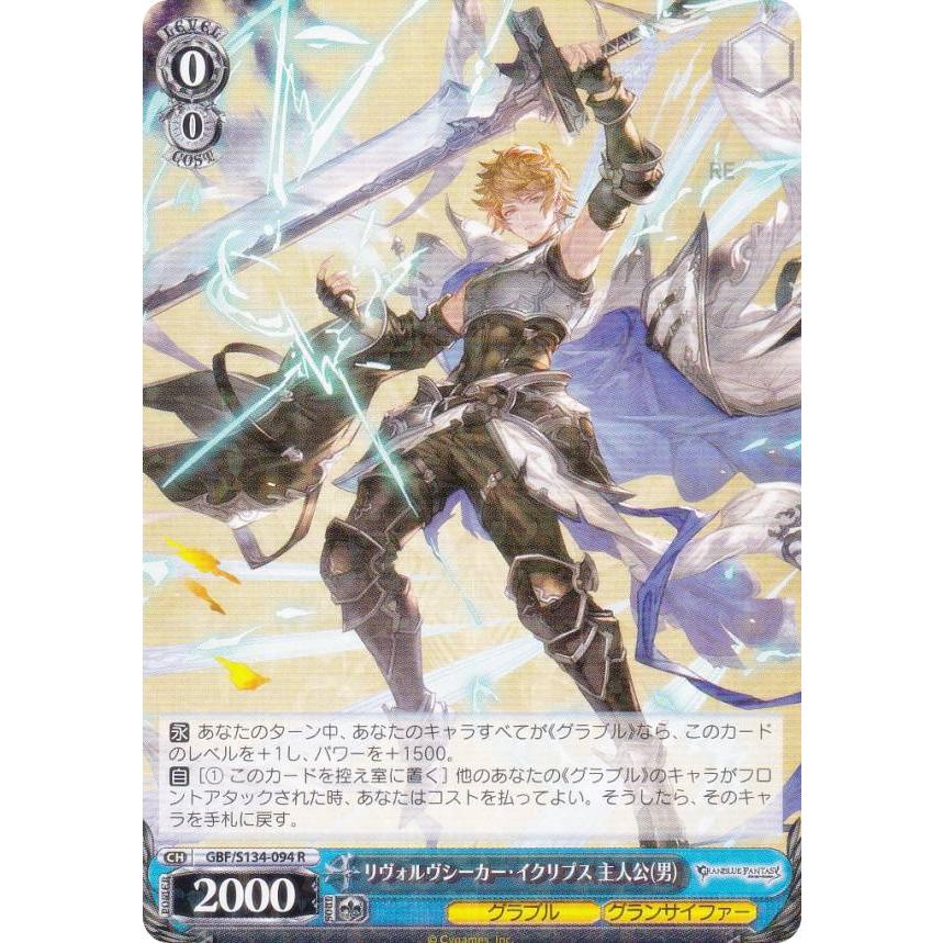 ヴァイスシュヴァルツ GBF/S134-094 リヴォルヴシーカー・イクリプス
