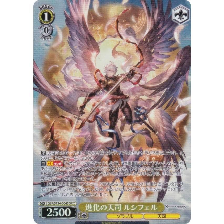 ヴァイスシュヴァルツ GBF/S134-004S 進化の天司 ルシフェル (SR