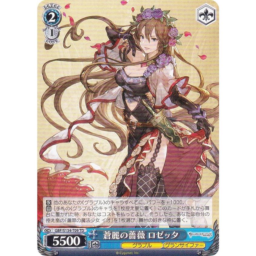ヴァイスシュヴァルツ GBF/S134-T09S 蒼麗の薔薇 ロゼッタ (TDP) トライアルデッキ グランブルーファンタジー ヴァイスシュヴァルツ GBF/S134-T09 蒼麗の薔薇 ロゼッタ (TD