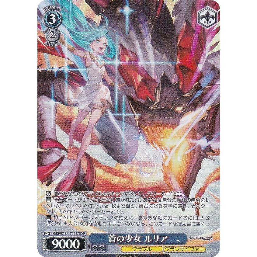 ヴァイスシュヴァルツ GBF/S134-T11S 蒼の少女 ルリア (TDP