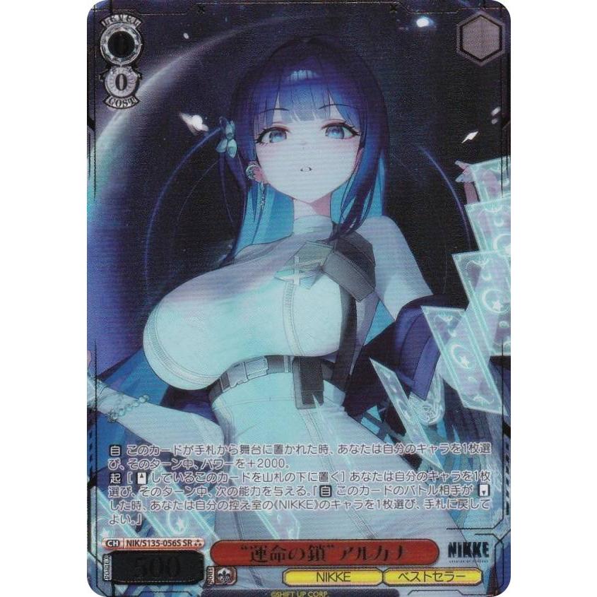 ヴァイスシュヴァルツ NIK/S135-056S “運命の鎖”アルカナ (SR