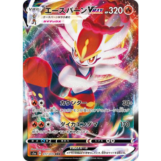 ポケモンカードゲーム S1a 017 070 エースバーンvmax 炎 Rrr トリプルレア 強化拡張パック Vmaxライジング S1a0502tt017 トレカショップ Lead 通販 Yahoo ショッピング