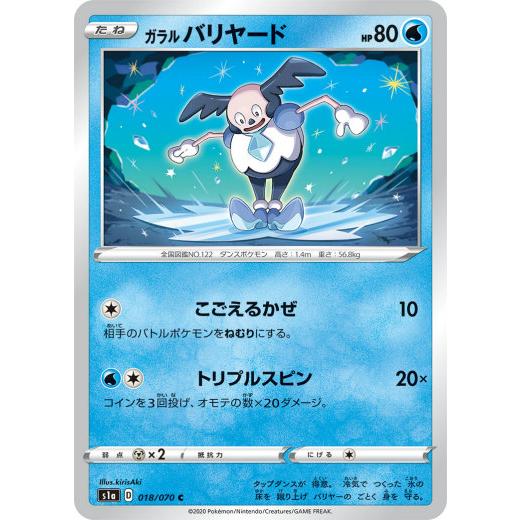 ポケモンカードゲーム S1a 018 070 ガラルバリヤード 水 C コモン 強化拡張パック Vmaxライジング S1a0502tt018 トレカショップ Lead 通販 Yahoo ショッピング