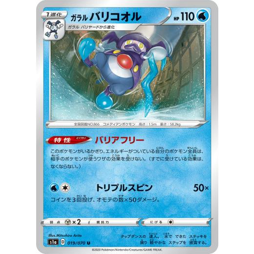 ポケモンカードゲーム S1a 019 070 ガラルバリコオル 水 U アンコモン 強化拡張パック Vmaxライジング S1a0502tt019 トレカショップ Lead 通販 Yahoo ショッピング