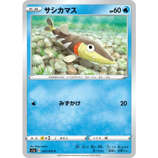 ポケモンカードゲーム S1a 025/070 サシカマス 水 (C コモン) 強化拡張パック VMAXライジング | 