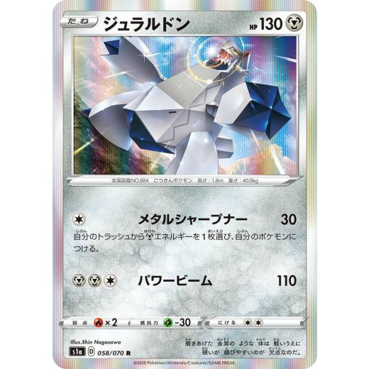 ポケモンカードゲーム S1a 058 070 ジュラルドン 鋼 R レア 強化拡張パック Vmaxライジング S1a0502tt058 トレカショップ Lead 通販 Yahoo ショッピング