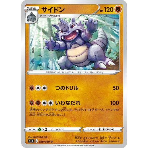ポケモンカードゲーム S1h 029 060 サイドン 闘 U アンコモン 拡張パック シールド S1htt029 トレカショップ Lead 通販 Yahoo ショッピング