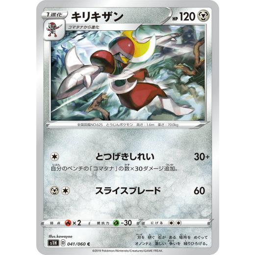 ポケモンカードゲーム S1h 041 060 キリキザン 鋼 C コモン 拡張パック シールド S1htt041 トレカショップ Lead 通販 Yahoo ショッピング