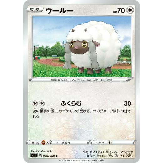 ポケモンカードゲーム S1h 050 060 ウールー 無 C コモン 拡張パック シールド S1htt050 トレカショップ Lead 通販 Yahoo ショッピング
