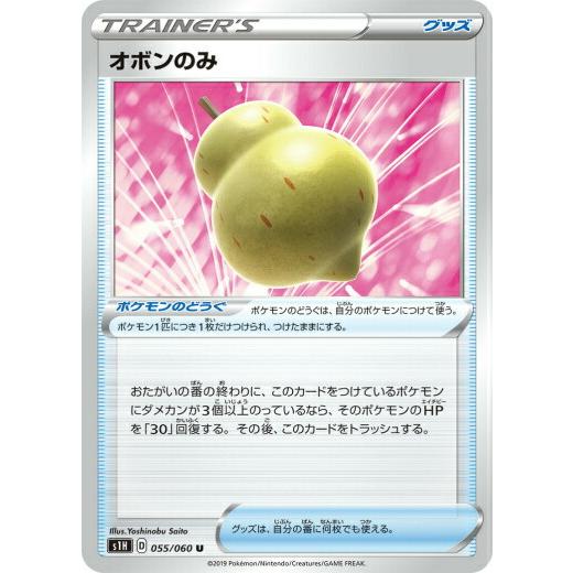 ポケモンカードゲーム S1h 055 060 オボンのみ グッズ U アンコモン 拡張パック シールド S1htt055 トレカショップ Lead 通販 Yahoo ショッピング