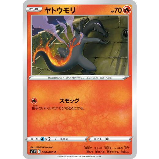 ポケモンカードゲーム S1w 008 060 ヤトウモリ 炎 C コモン 拡張パック ソード S1wtt008 トレカショップ Lead 通販 Yahoo ショッピング