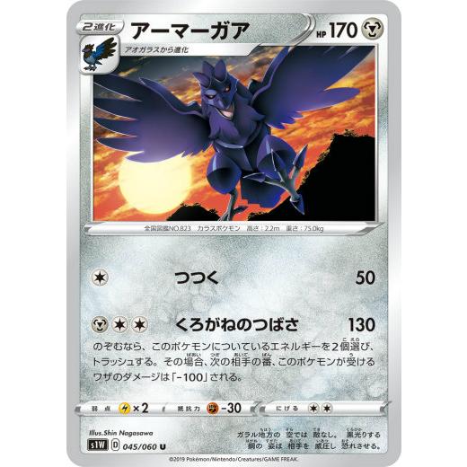 ポケモンカードゲーム S1w 045 060 アーマーガア 鋼 U アンコモン 拡張パック ソード S1wtt045 トレカショップ Lead 通販 Yahoo ショッピング