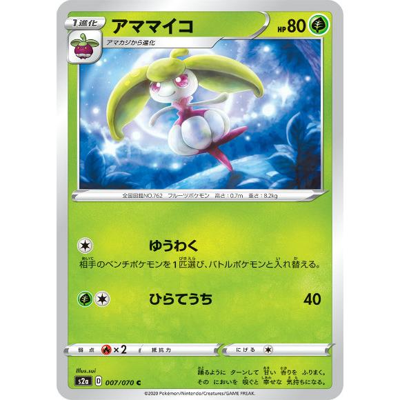 ポケモンカードゲーム S2a 007 070 アママイコ 草 C コモン 拡張パック 爆炎ウォーカー S2a2304tt007 トレカショップ Lead 通販 Yahoo ショッピング
