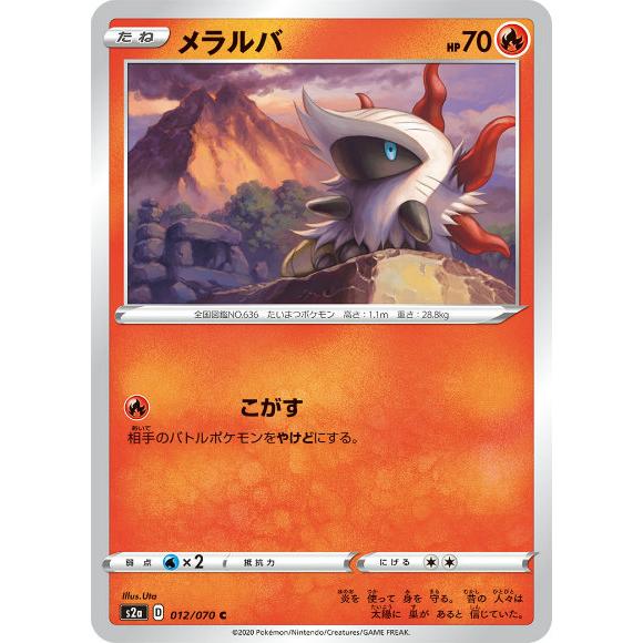 ポケモンカードゲーム S2a 012 070 メラルバ 炎 C コモン 拡張パック 爆炎ウォーカー S2a2304tt012 トレカショップ Lead 通販 Yahoo ショッピング