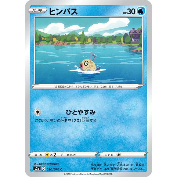 ポケモンカードゲーム S2a 0 070 ヒンバス 水 C コモン 拡張パック 爆炎ウォーカー S2a2304tt0 トレカショップ Lead 通販 Yahoo ショッピング
