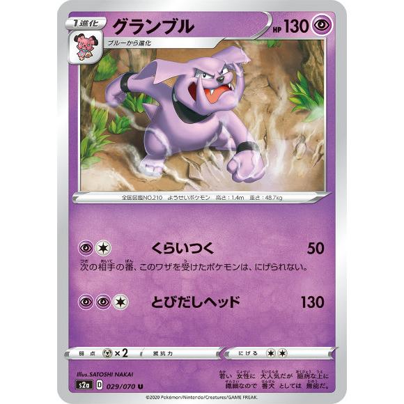 ポケモンカードゲーム S2a 029 070 グランブル 超 U アンコモン 拡張パック 爆炎ウォーカー S2a2304tt029 トレカショップ Lead 通販 Yahoo ショッピング