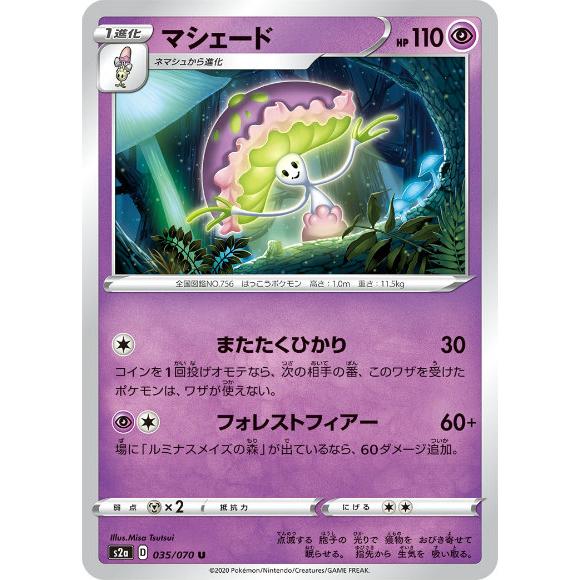 ポケモンカードゲーム S2a 035 070 マシェード 超 U アンコモン 拡張パック 爆炎ウォーカー S2a2304tt035 トレカショップ Lead 通販 Yahoo ショッピング