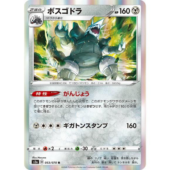 ポケモンカードゲーム S2a 053 070 ボスゴドラ 鋼r 拡張パック 爆炎ウォーカー S2a2304tt053 トレカショップ Lead 通販 Yahoo ショッピング