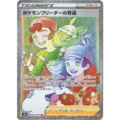 ポケモンカードゲーム S2a 0 070 ポケモンブリーダーの育成 サポート Hr ハイパーレア 拡張パック 爆炎ウォーカー S2a2304tt0 トレカショップ Lead 通販 Yahoo ショッピング