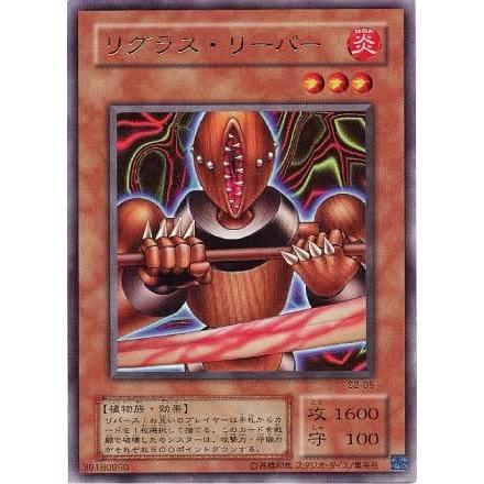 プレイ用】遊戯王 S2-05 リグラス・リーパー (日本語版 ウルトラレア