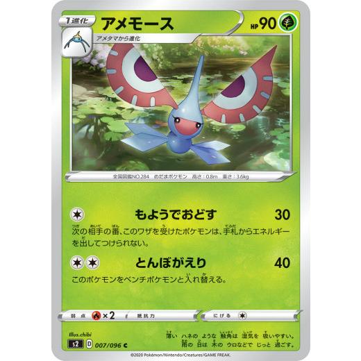 ポケモンカードゲーム S2 007 096 アメモース 草 C コモン 拡張パック 反逆クラッシュ S2pm0503tt007 トレカショップ Lead 通販 Yahoo ショッピング