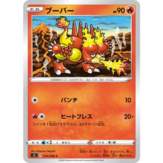 ポケモンカードゲーム S2 014 096 ブーバー 炎 C コモン 拡張パック 反逆クラッシュ S2pm0503tt014 トレカショップ Lead 通販 Yahoo ショッピング