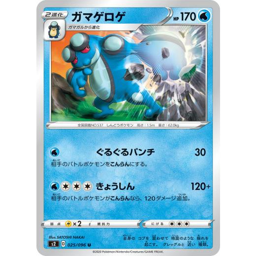 ポケモンカードゲーム S2 025 096 ガマゲロゲ 水 U アンコモン 拡張パック 反逆クラッシュ S2pm0503tt025 トレカショップ Lead 通販 Yahoo ショッピング