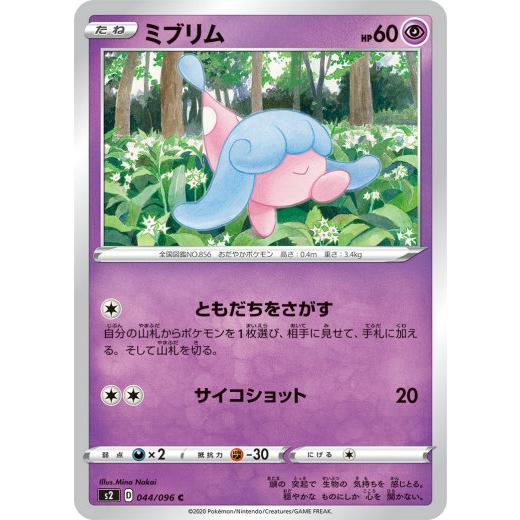 ポケモンカードゲーム S2 044 096 ミブリム 超 C コモン 拡張パック 反逆クラッシュ S2pm0503tt044 トレカショップ Lead 通販 Yahoo ショッピング