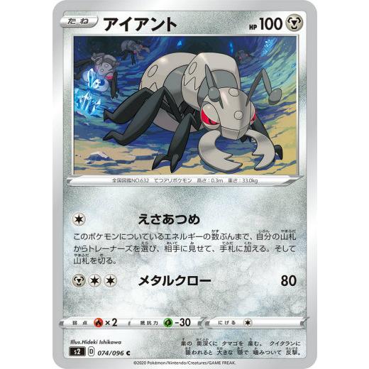ポケモンカードゲーム S2 074 096 アイアント 鋼 C コモン 拡張パック 反逆クラッシュ S2pm0503tt074 トレカショップ Lead 通販 Yahoo ショッピング