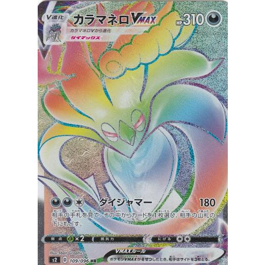 ポケモンカードゲーム S2 109 096 カラマネロv 悪 Hr ハイパーレア 拡張パック 反逆クラッシュ S2pm0503tt109 トレカショップ Lead 通販 Yahoo ショッピング