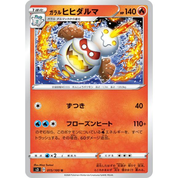 ポケモンカードゲーム S3 015 100 ガラルヒヒダルマ 炎 U アンコモン 拡張パック ムゲンゾーン Stt015 トレカショップ Lead 通販 Yahoo ショッピング