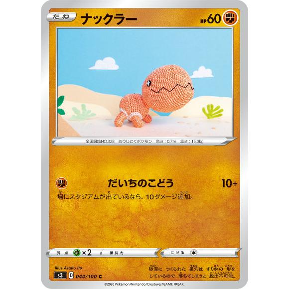 ポケモンカードゲーム S3 044 100 ナックラー 闘 C コモン 拡張パック ムゲンゾーン Stt044 トレカショップ Lead 通販 Yahoo ショッピング