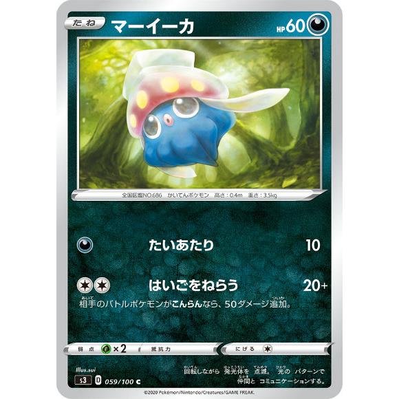 ポケモンカードゲーム S3 059 100 マーイーカ 悪 C コモン 拡張パック ムゲンゾーン Stt059 トレカショップ Lead 通販 Yahoo ショッピング
