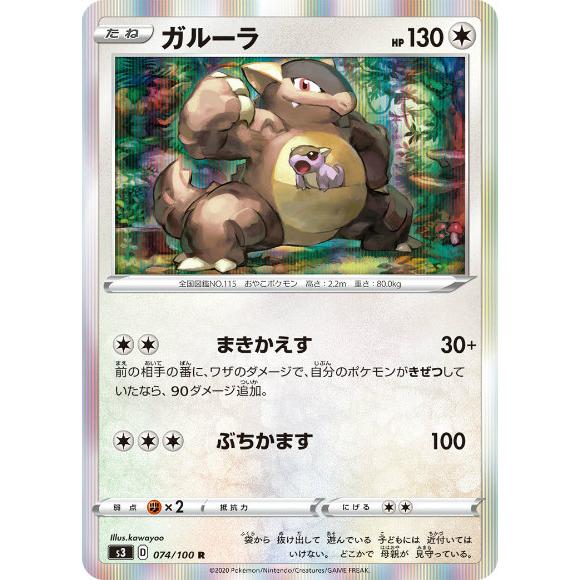 ポケモンカードゲーム S3 074 100 ガルーラ 鋼 R レア 拡張パック ムゲンゾーン Stt074 トレカショップ Lead 通販 Yahoo ショッピング