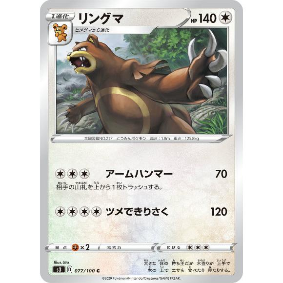 ポケモンカードゲーム S3 077 100 リングマ 無 C コモン 拡張パック ムゲンゾーン Stt077 トレカショップ Lead 通販 Yahoo ショッピング