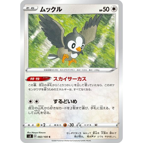 ポケモンカードゲーム S3 0 100 ムックル 無 C コモン 拡張パック ムゲンゾーン Stt0 トレカショップ Lead 通販 Yahoo ショッピング