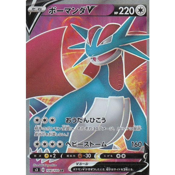 ポケモンカードゲーム S3 108 100 ボーマンダv 無 Sr スーパーレア 拡張パック ムゲンゾーン Stt108 トレカショップ Lead 通販 Yahoo ショッピング