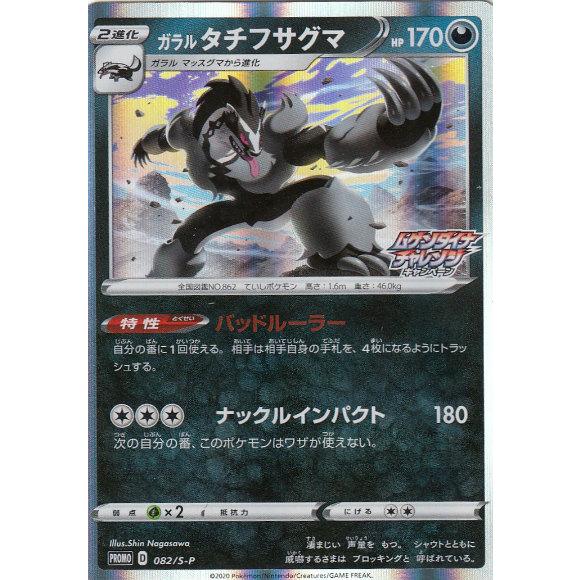 ポケモンカードゲーム S3 0 S P ガラルタチフサグマ Pr プロモ 拡張パック ムゲンゾーン Stt123 トレカショップ Lead 通販 Yahoo ショッピング