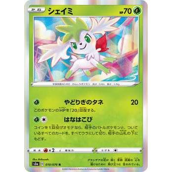 ポケモンカードゲーム S3a 010 076 シェイミ 草 R レア 強化拡張パック 伝説の鼓動 S3a0907tt010 トレカショップ Lead 通販 Yahoo ショッピング