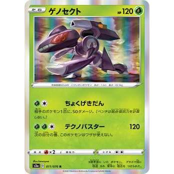 ポケモンカードゲーム S3a 011 076 ゲノセクト 草 R レア 強化拡張パック 伝説の鼓動 S3a0907tt011 トレカショップ Lead 通販 Yahoo ショッピング