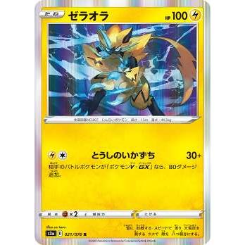 ポケモンカードゲーム S3a 021 076 ゼラオラ 雷 R レア 強化拡張パック 伝説の鼓動 S3a0907tt021 トレカショップ Lead 通販 Yahoo ショッピング